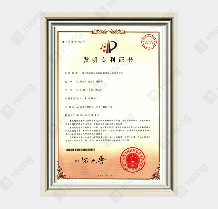 ZL 2011 1 0394269.9 A Bio-Shielding Liquid Silicone Rubber and Preparation Method Thereof
