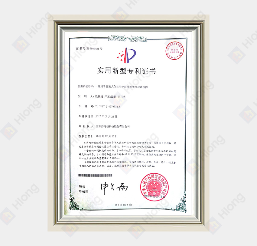 ZL 2017 2 0579338.6 A Flexible Sealing Structure with Biological Shielding for Large Displacement Pipes