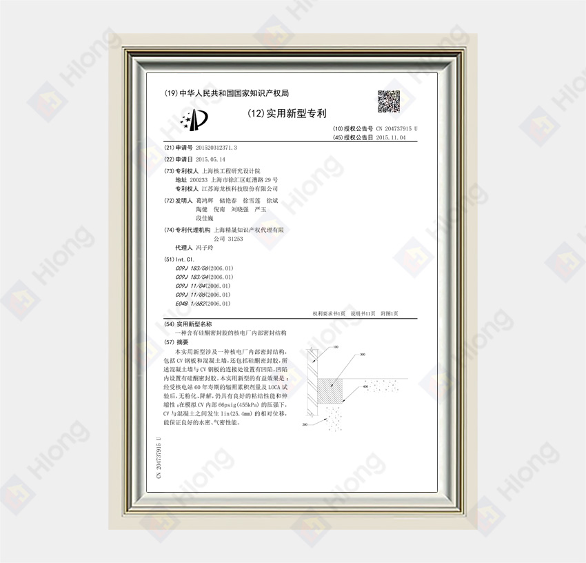 CN 201520312371.3 An Internal Sealing Structure Containing Silicone Sealant for Nuclear Power Plants