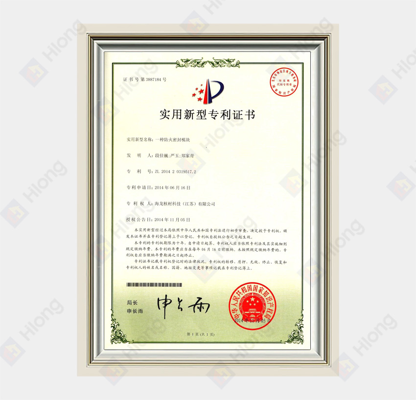 ZL 2014 2 0319517.2 A Fire-Sealing Module