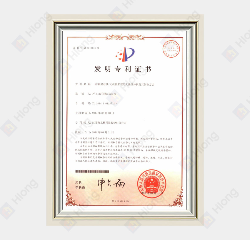 ZL 2014 1 0123532.4 A Novel Organic/Inorganic Intumescent Fire-Retardant Elastomer Plate and Preparation Method Thereof