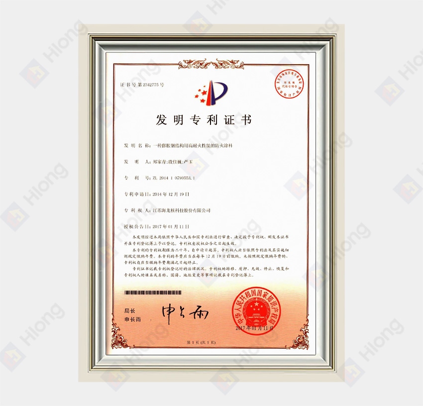 ZL 2014 1 0790553.1 A High Fire Resistance Intumescent Coating for Steel Structures