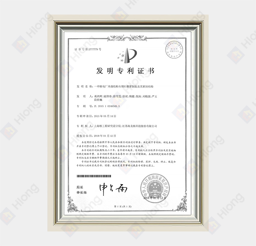 ZL 2015 1 0246549.3 A Silicone Sealant Special for Nuclear Power Plant Internal Structures and Its Sealing Structure